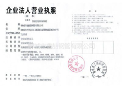 營業(yè)執(zhí)照